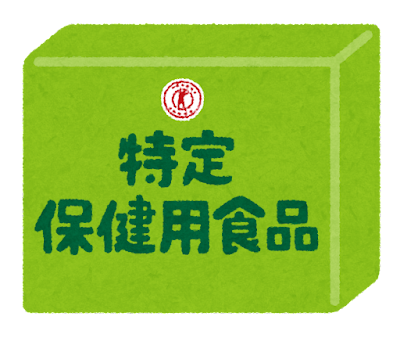 特定保健用